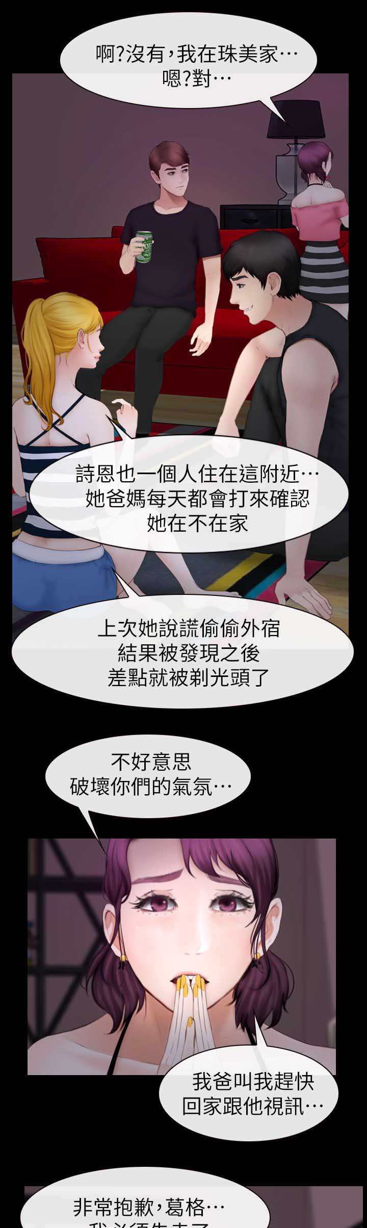 高校保安漫画,第18章：喝好酒2图