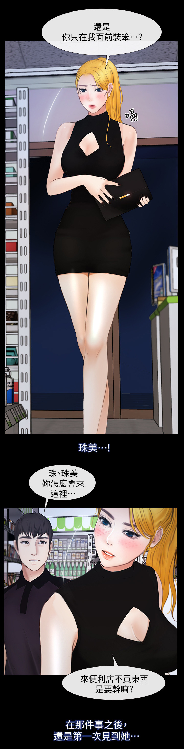 第45章：不用你管2