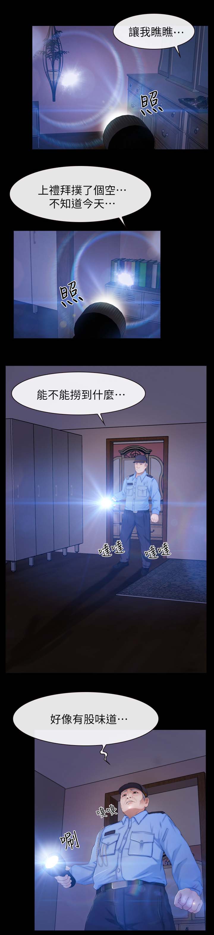 高校保安漫画,第36章：保安5图