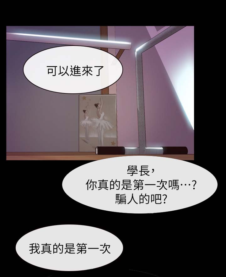 高校保安漫画,第35章：好舒服3图