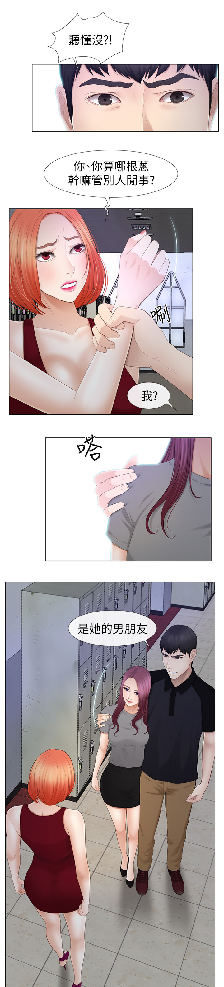 高校保安漫画,第43章：恋爱文化3图
