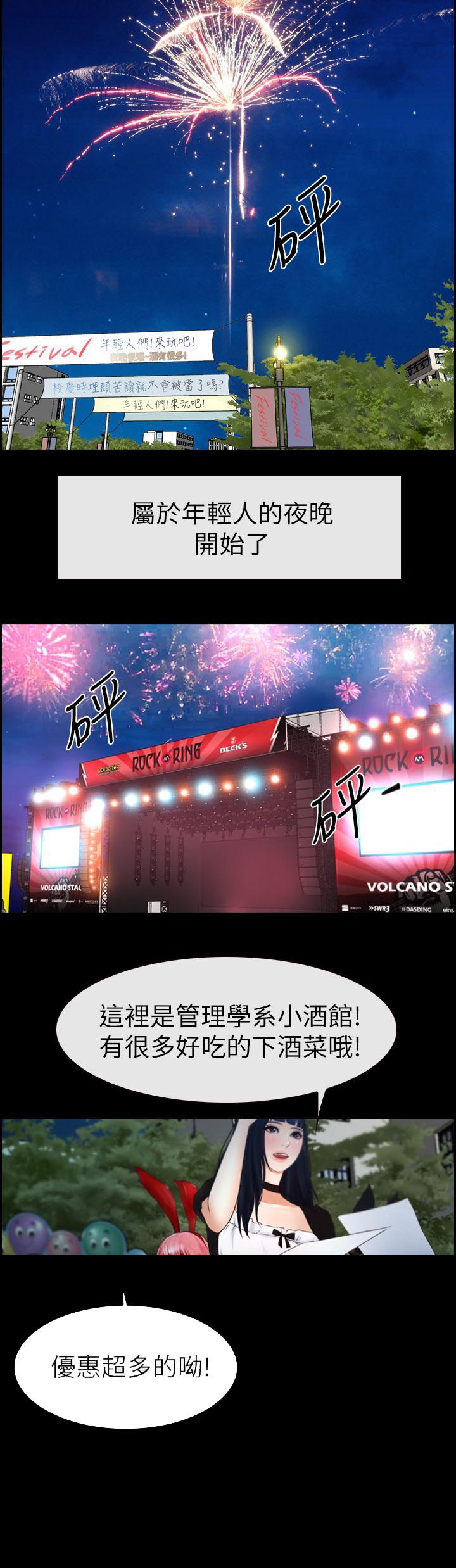 高校保安做兼职漫画,第3章：夜晚3图