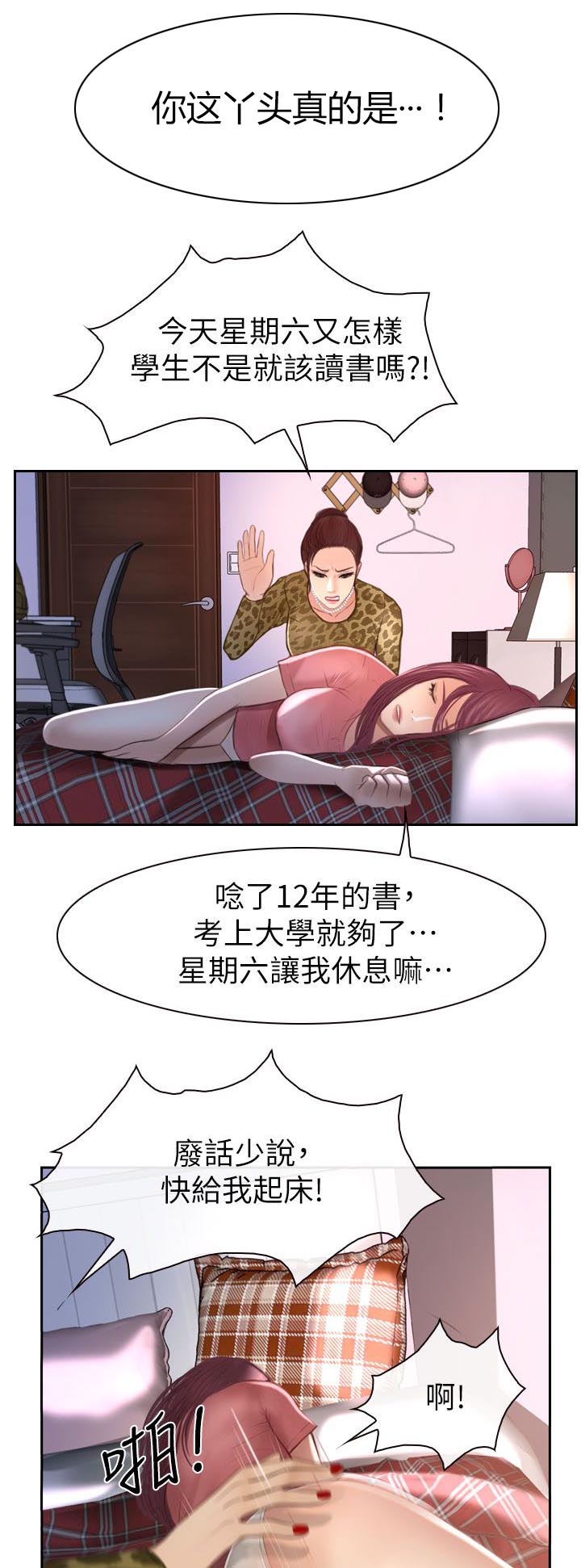 高校保安漫画,第26章：起床4图