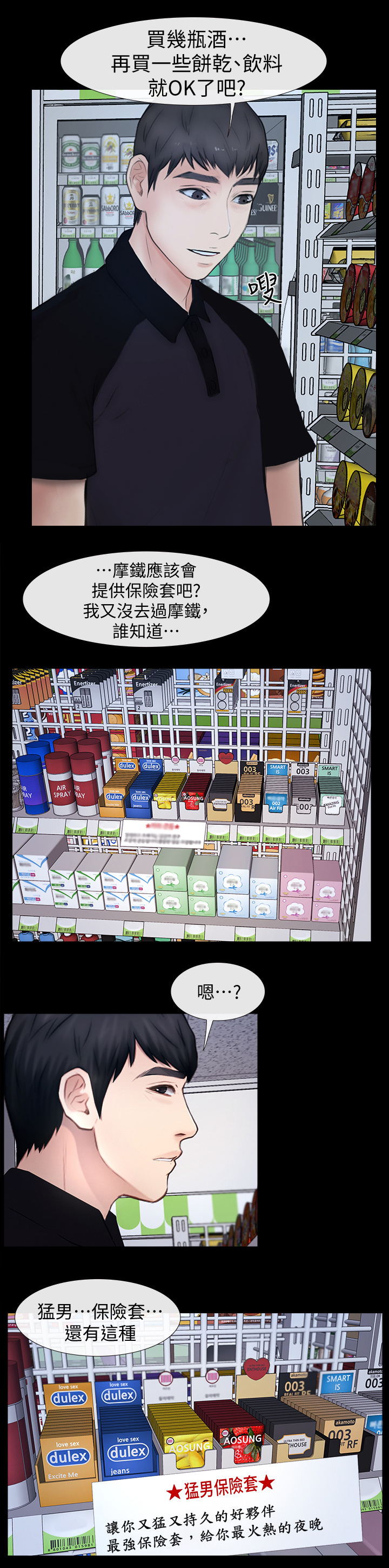 高校保安漫画,第45章：不用你管5图