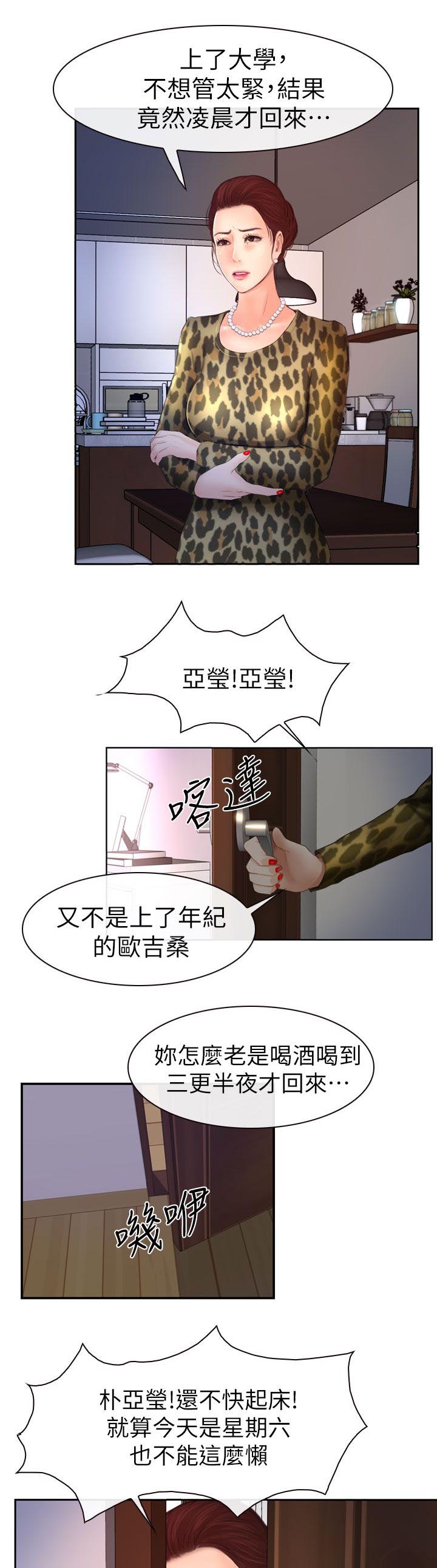 高校保安漫画,第26章：起床2图