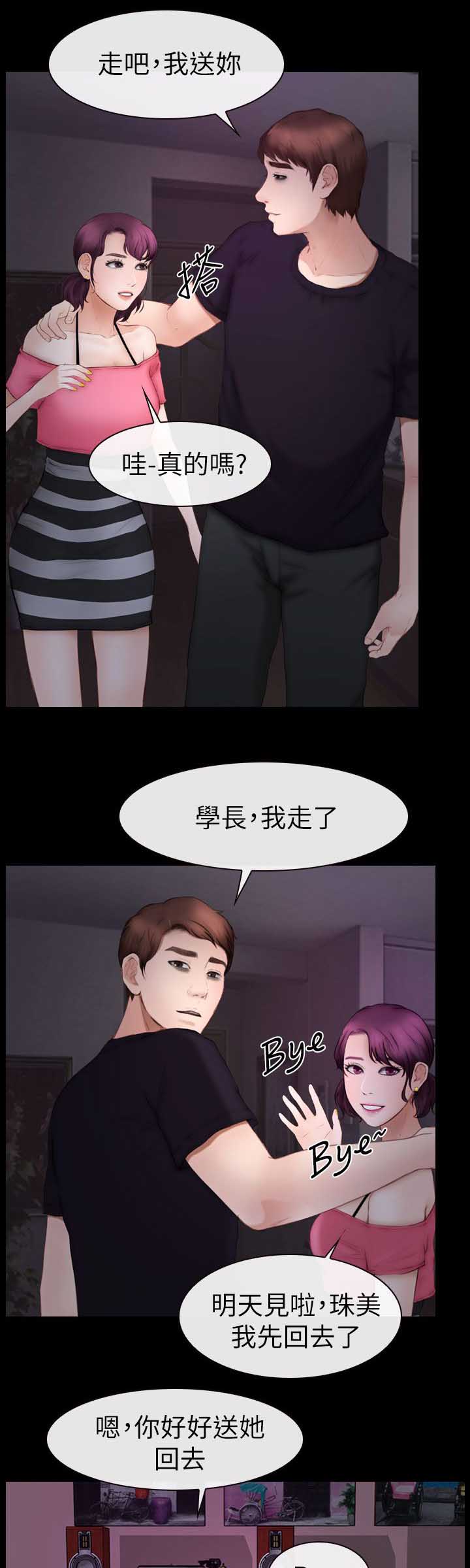 高校保安漫画,第18章：喝好酒4图