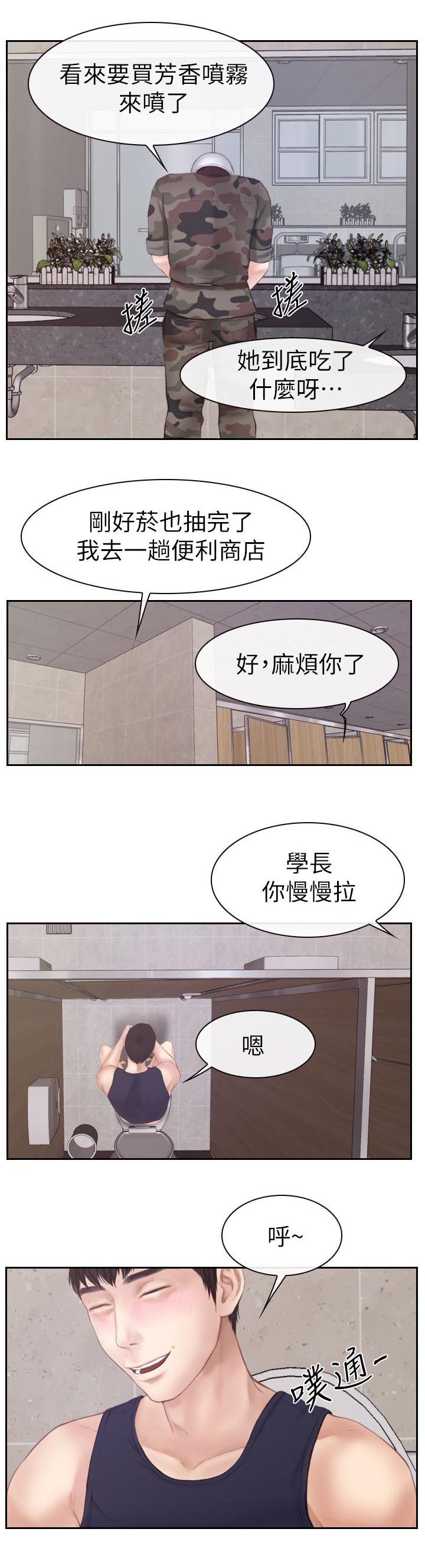 高校保安漫画,第4章：男厕所内的女人5图
