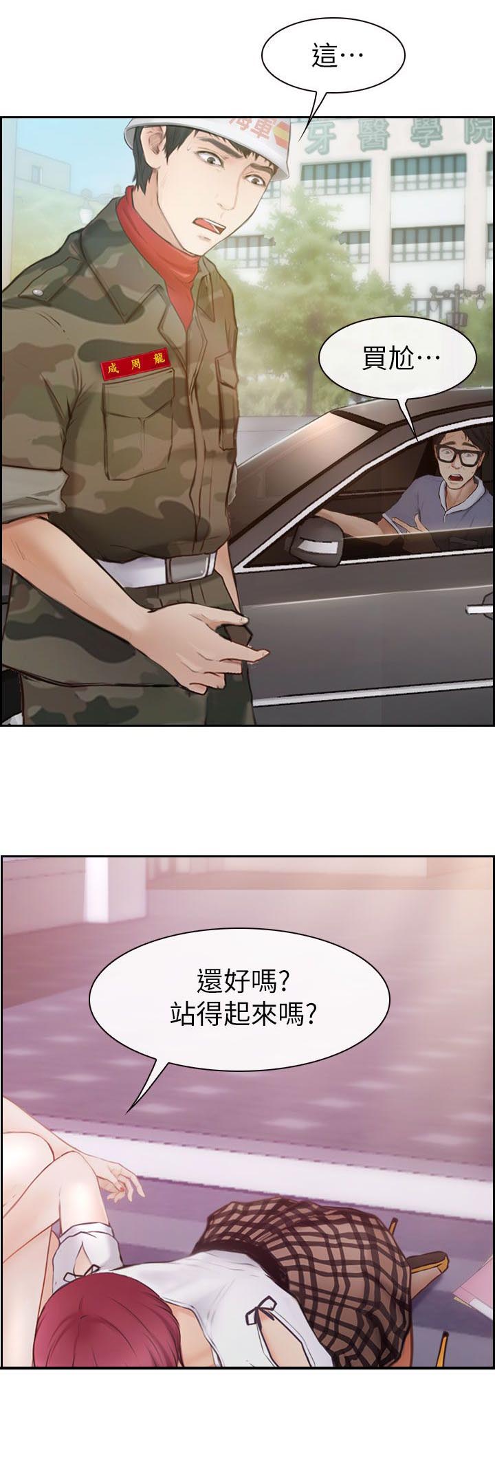 高校保安漫画,第2章：春天2图