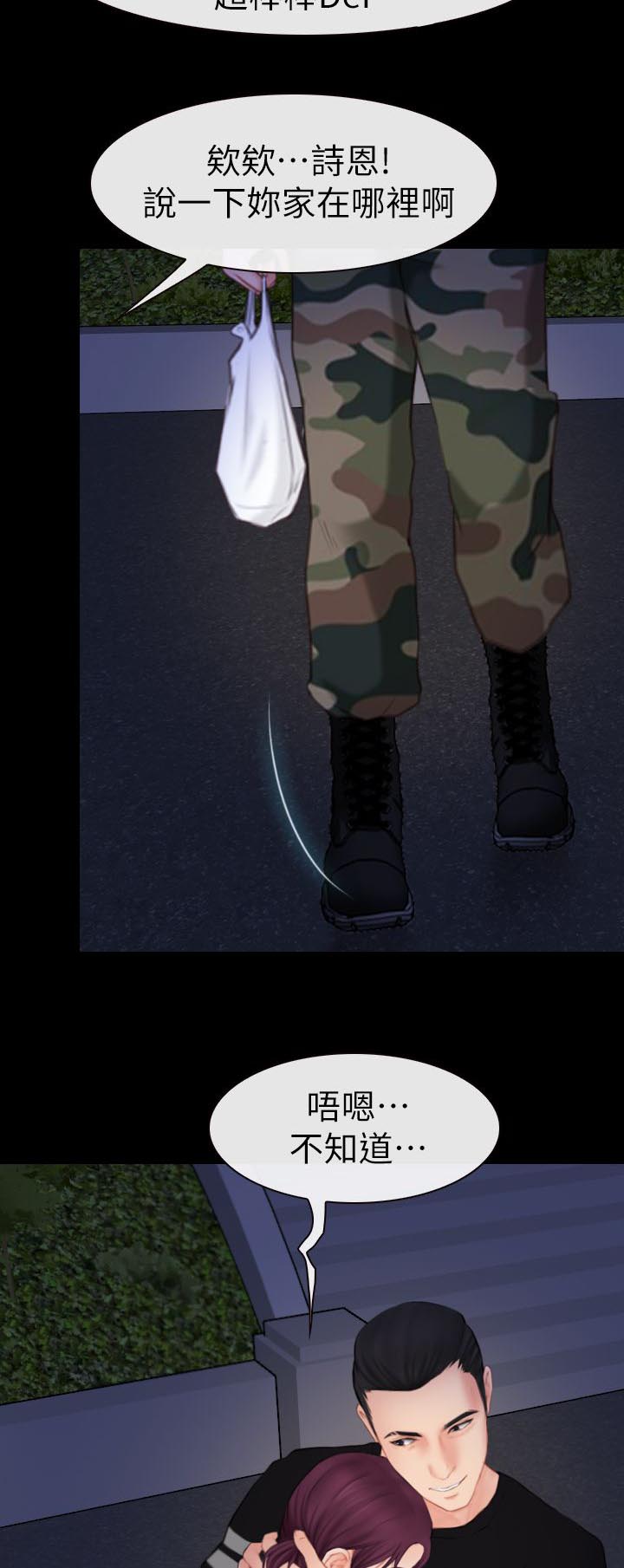 高校保安漫画,第9章：正义的一方2图