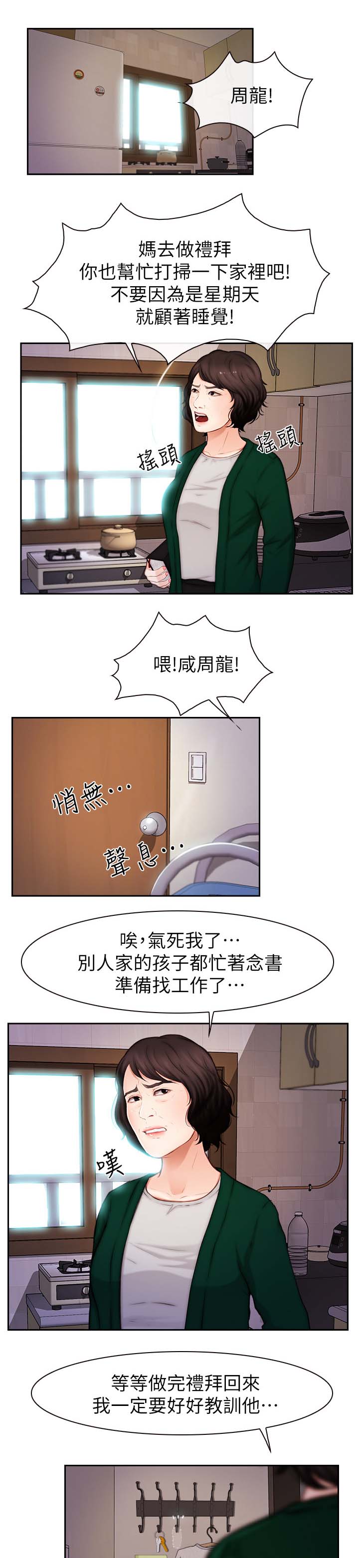 高校保安漫画,第38章：主动1图