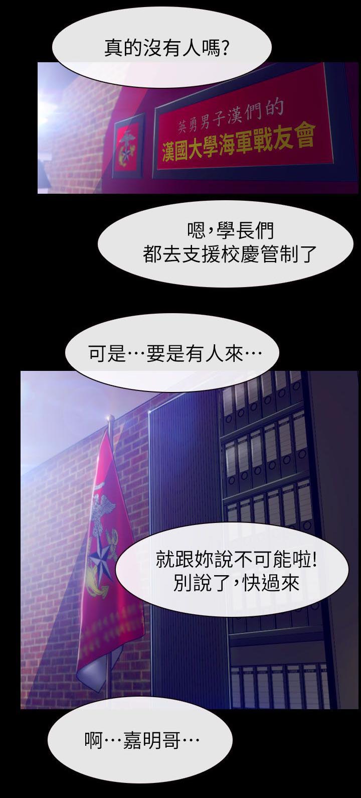 高校保安做兼职漫画,第1章：活动室的激情1图