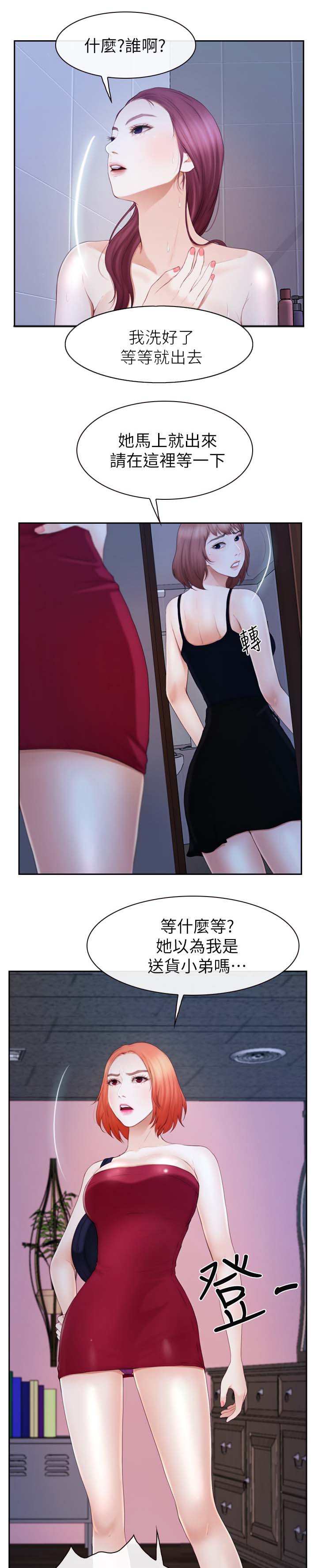高校保安漫画,第40章：争执5图