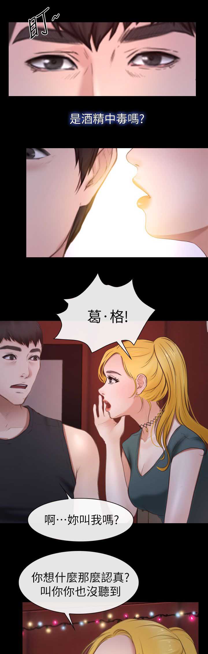 高校保安漫画,第16章：害羞1图
