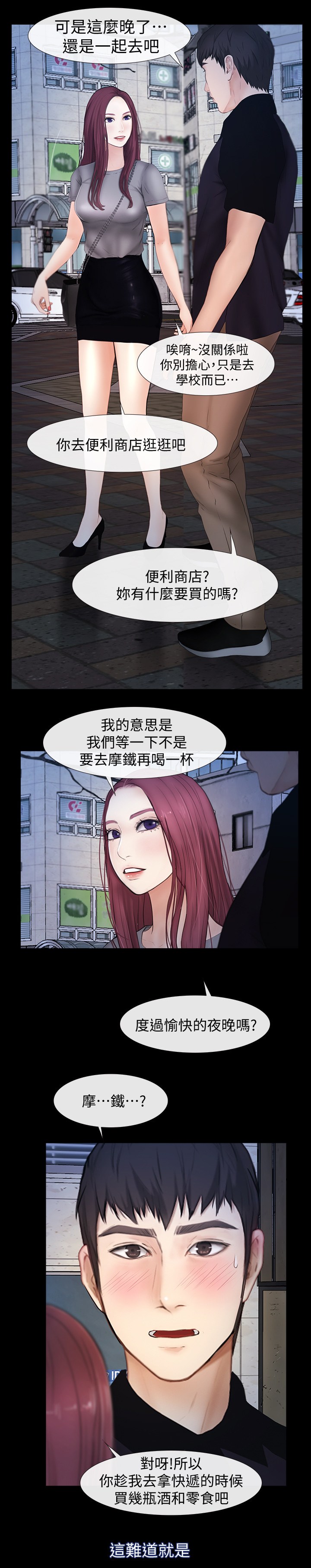 高校保安漫画,第45章：不用你管2图