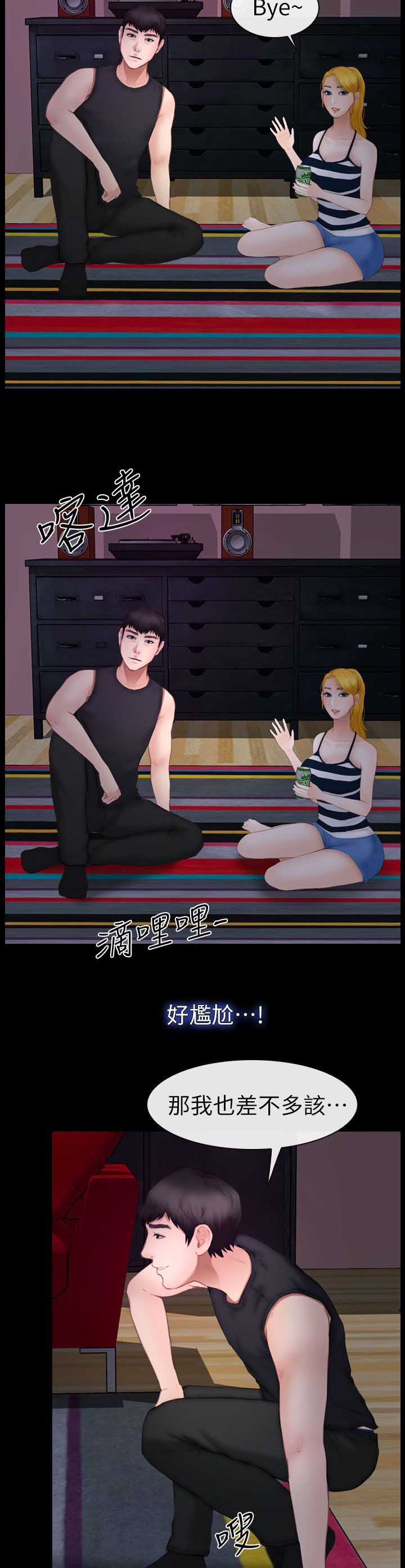 高校保安漫画,第18章：喝好酒5图