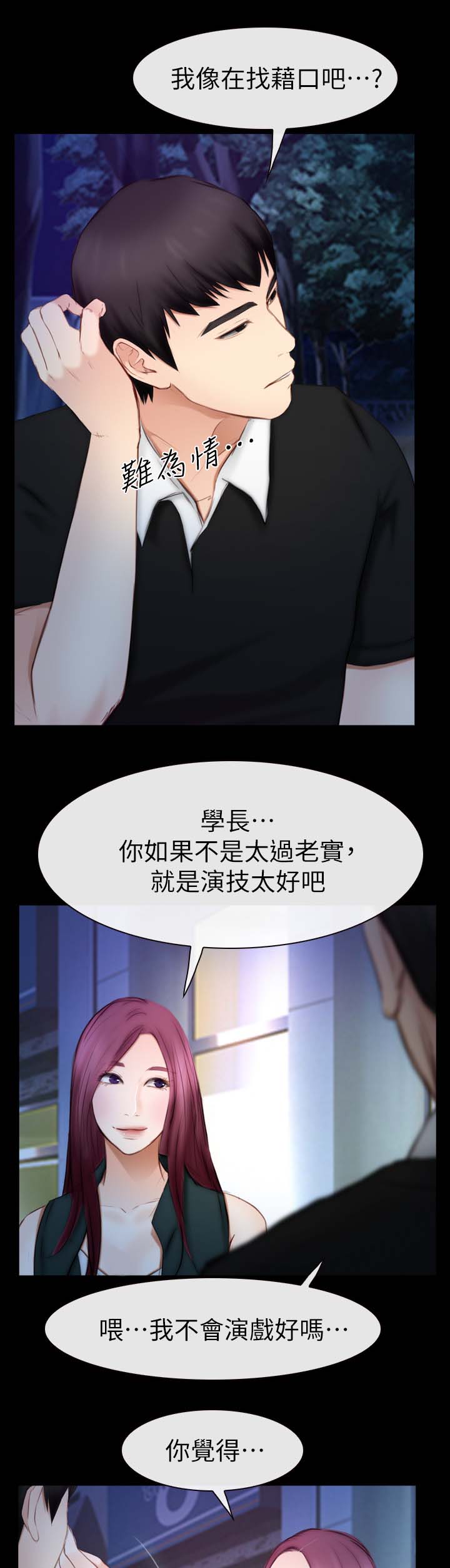 高校保安做兼职漫画,第31章：意愿3图