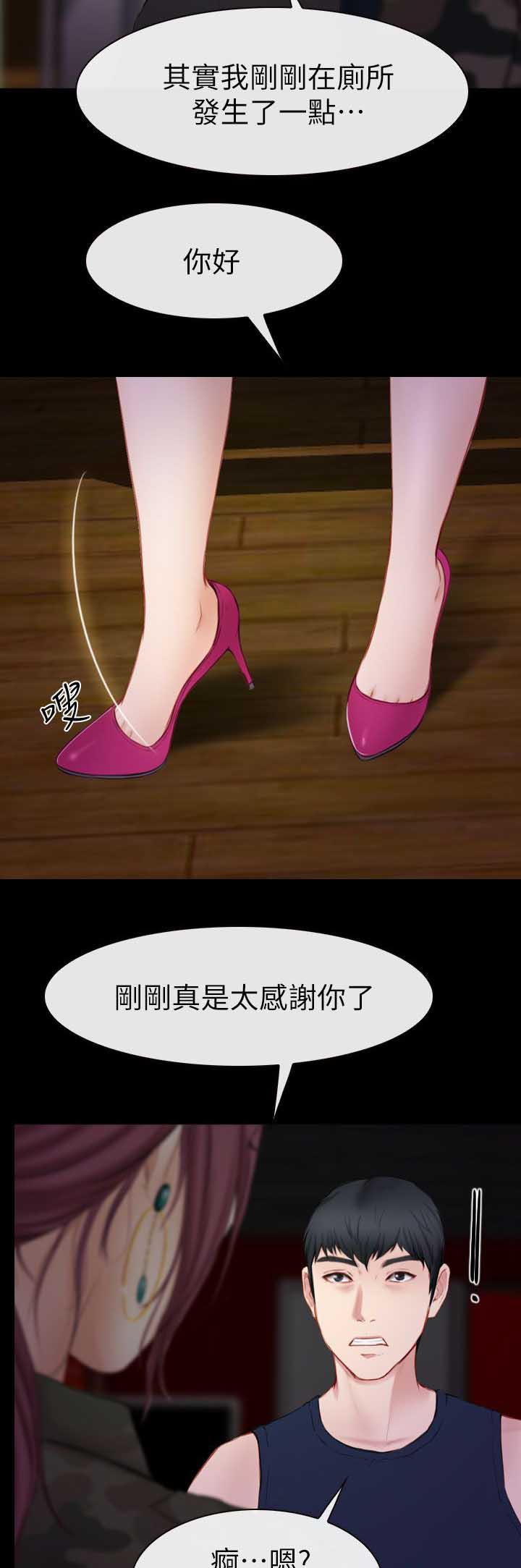 高校保安做兼职漫画,第11章：谢礼2图