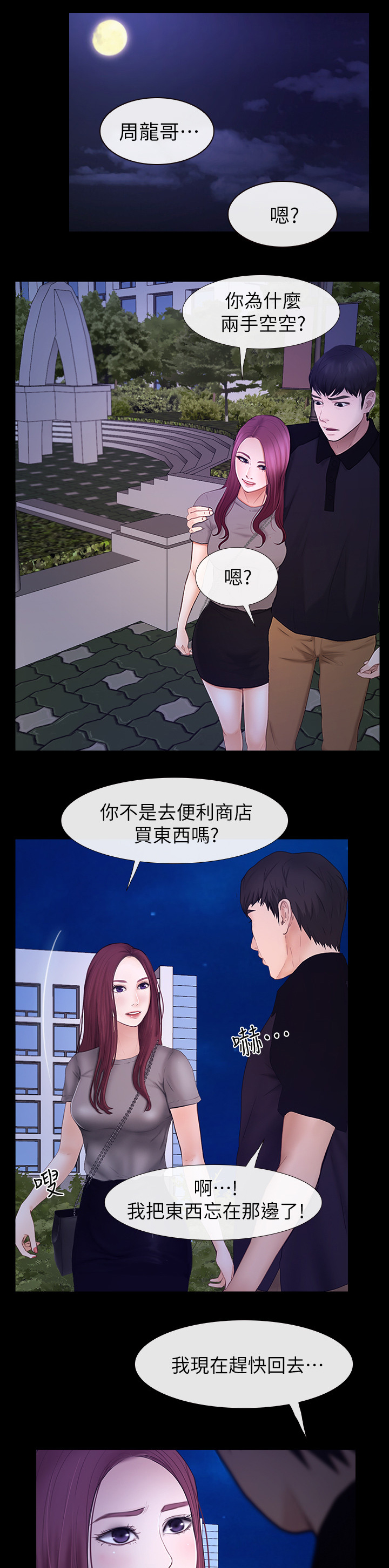 第50章：一路前行(完结)2