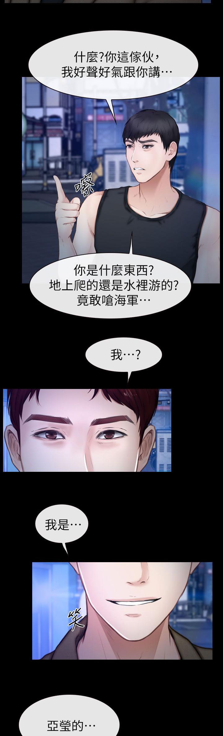 高校保安漫画,第22章：她的男朋友3图