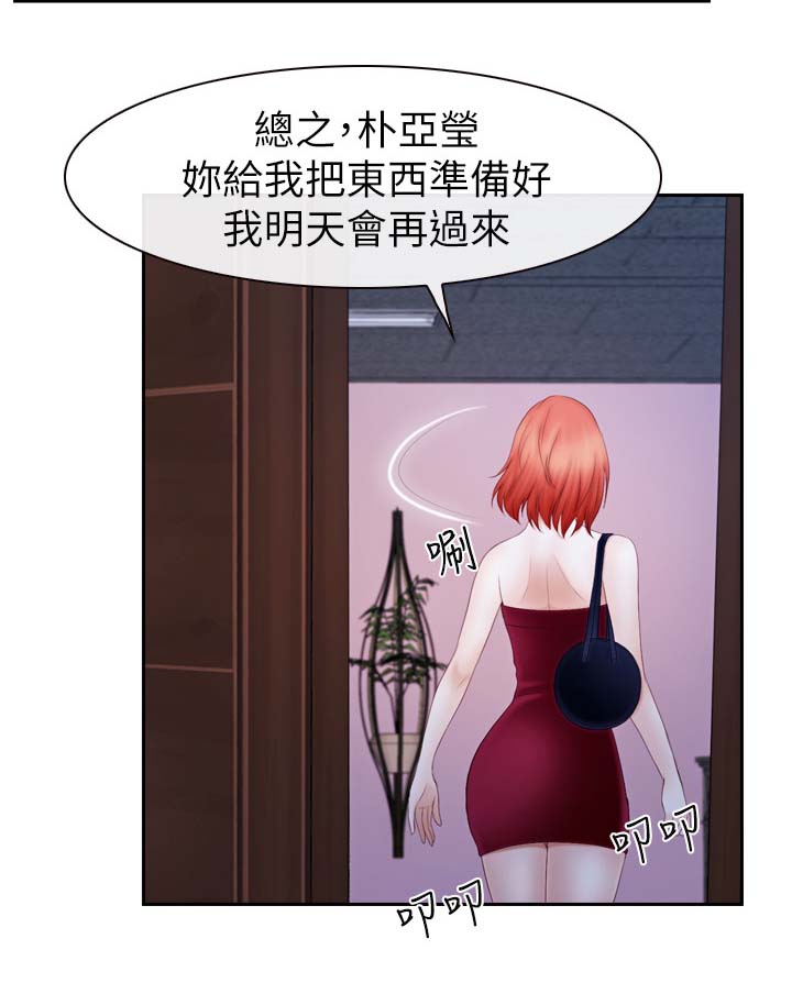 高校保安做兼职漫画,第41章：帮助2图