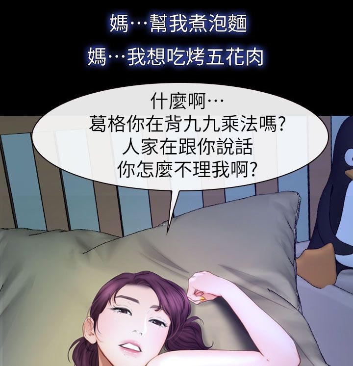 高校保安漫画,第23章：雨中的女人5图