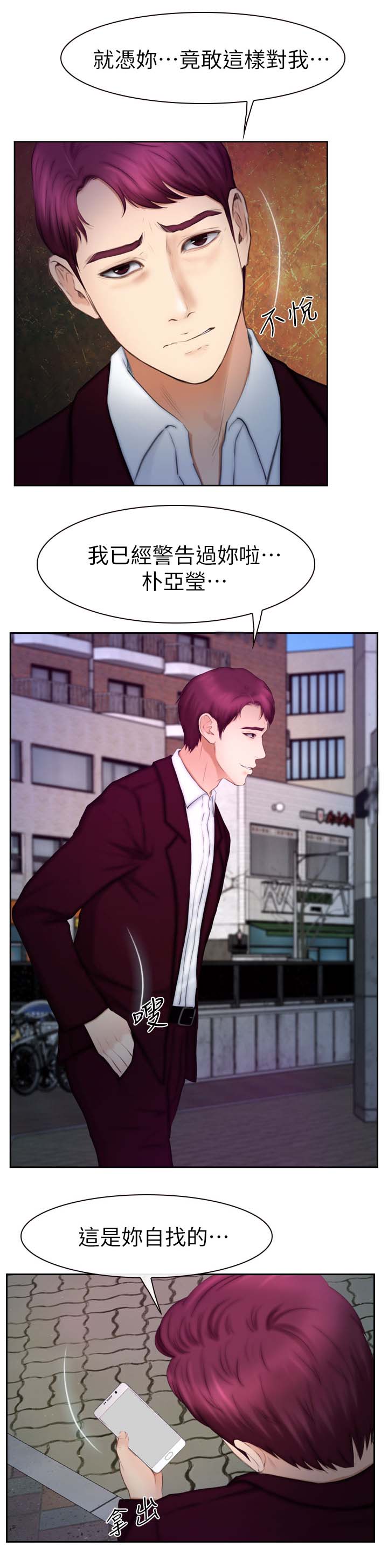 高校保安漫画,第30章：试一试1图