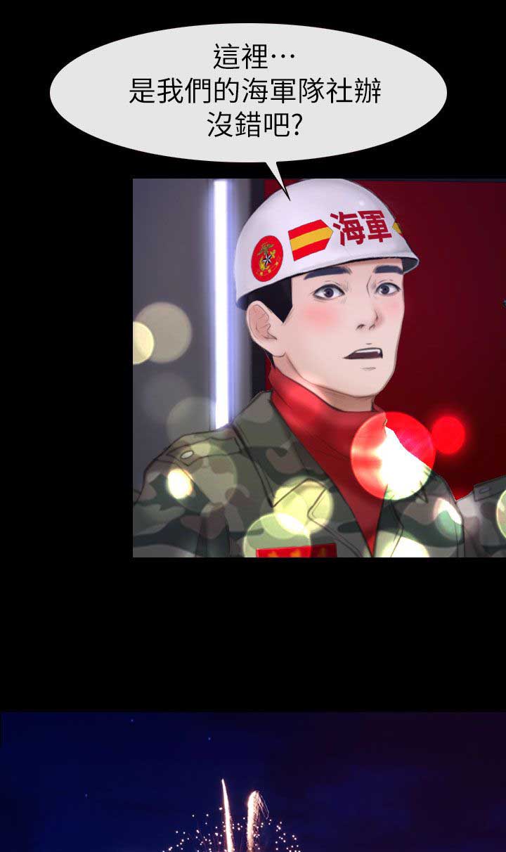 高校保安漫画,第15章：联谊5图