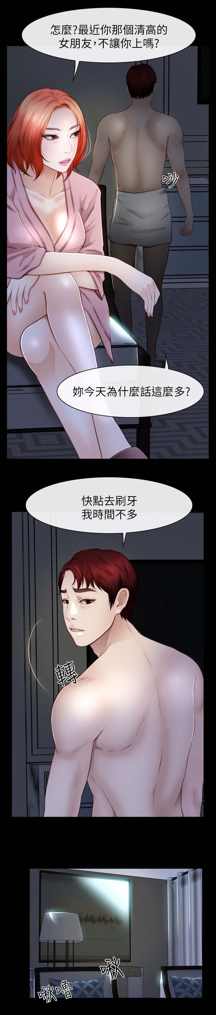 高校保安漫画,第37章：搞定一件事3图