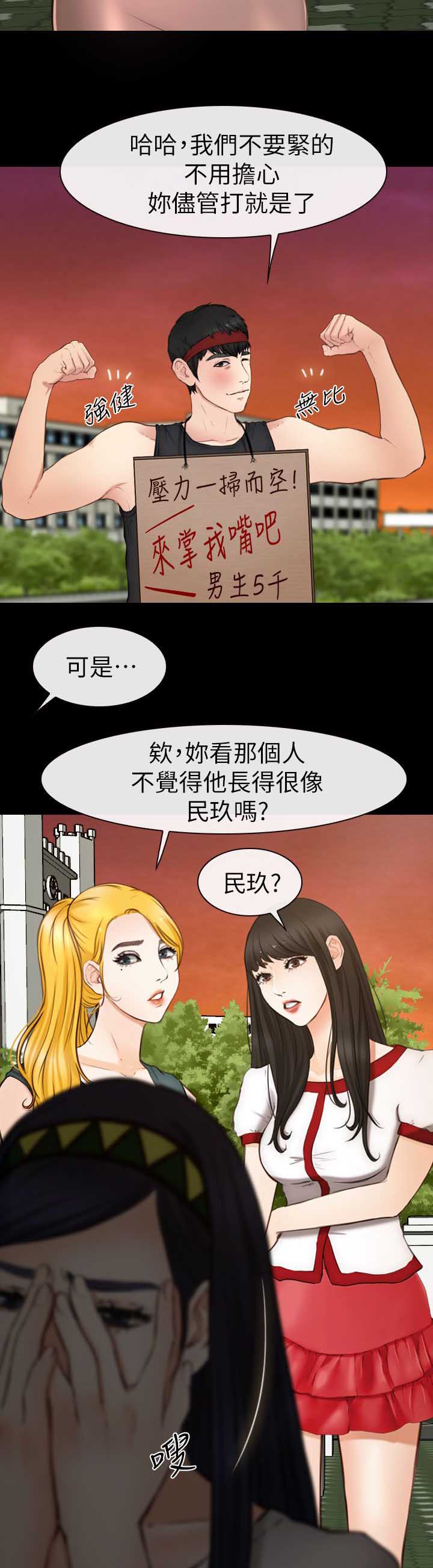 高校保安做兼职漫画,第13章：人肉沙包3图