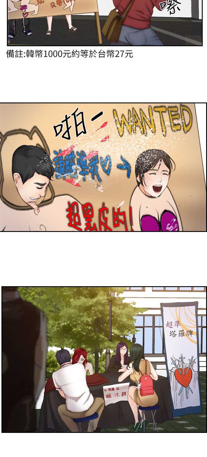 高校保安漫画,第13章：人肉沙包2图
