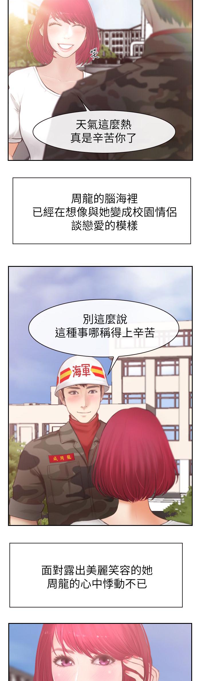 高校保安做兼职漫画,第3章：夜晚2图