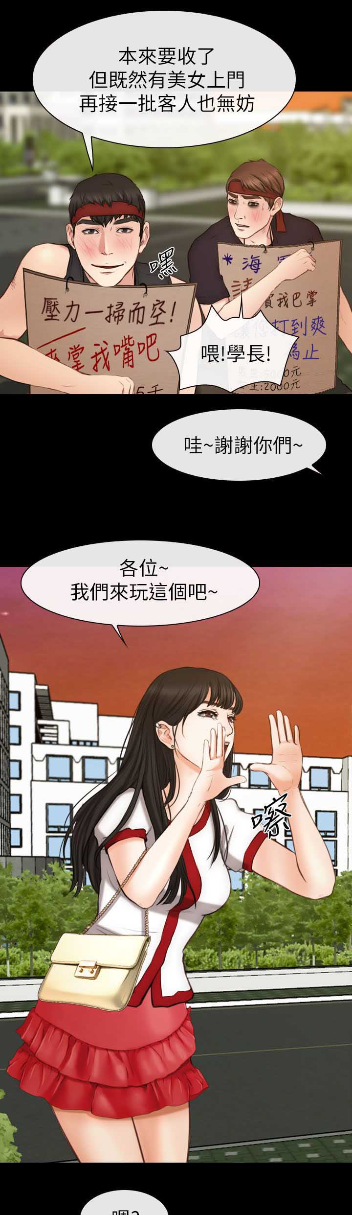 高校保安做兼职漫画,第13章：人肉沙包5图