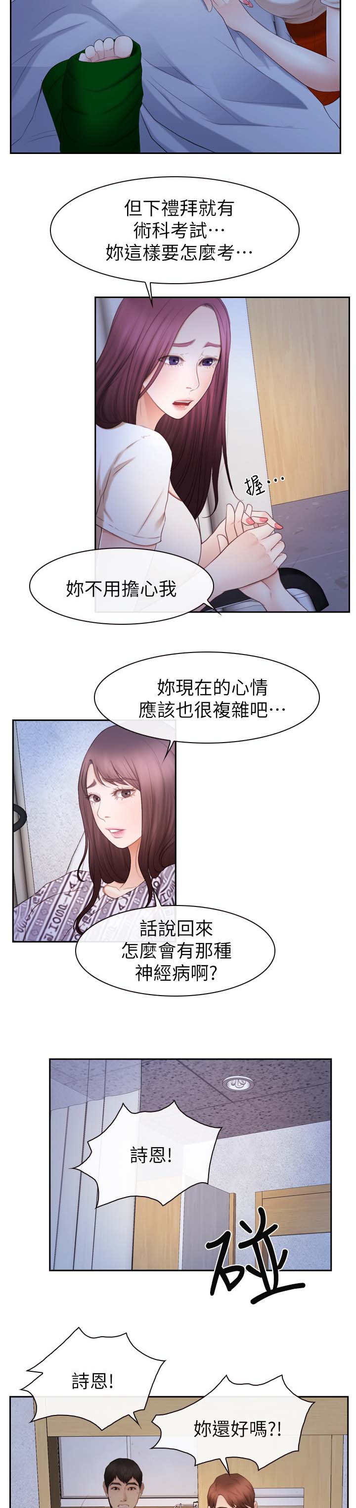 高校保安做兼职漫画,第41章：帮助2图