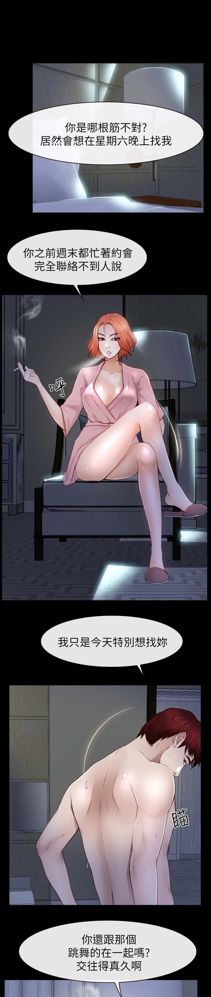 高校保安漫画,第37章：搞定一件事1图