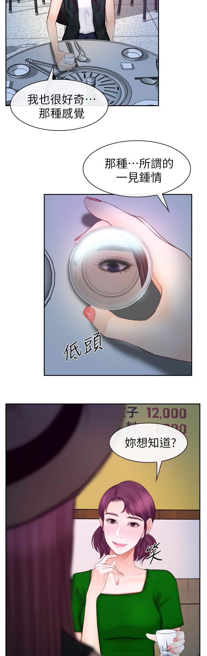 高校保安做兼职漫画,第30章：试一试1图