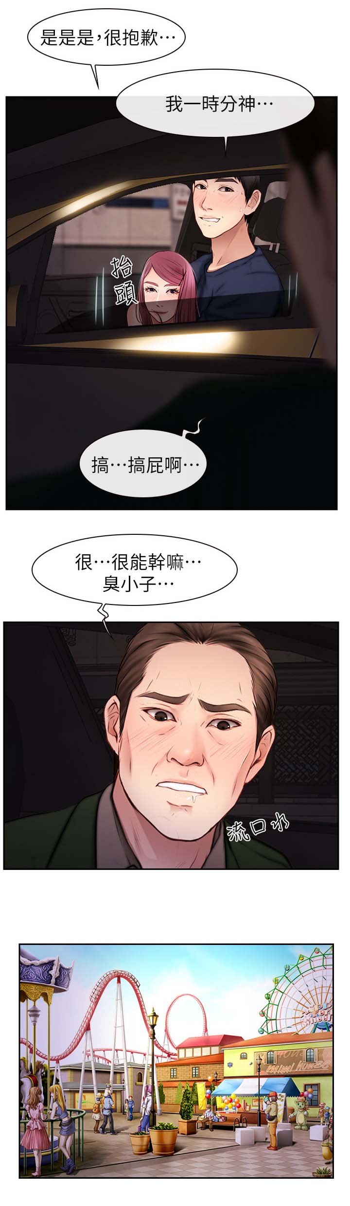 高校保安漫画,第39章：找上门1图