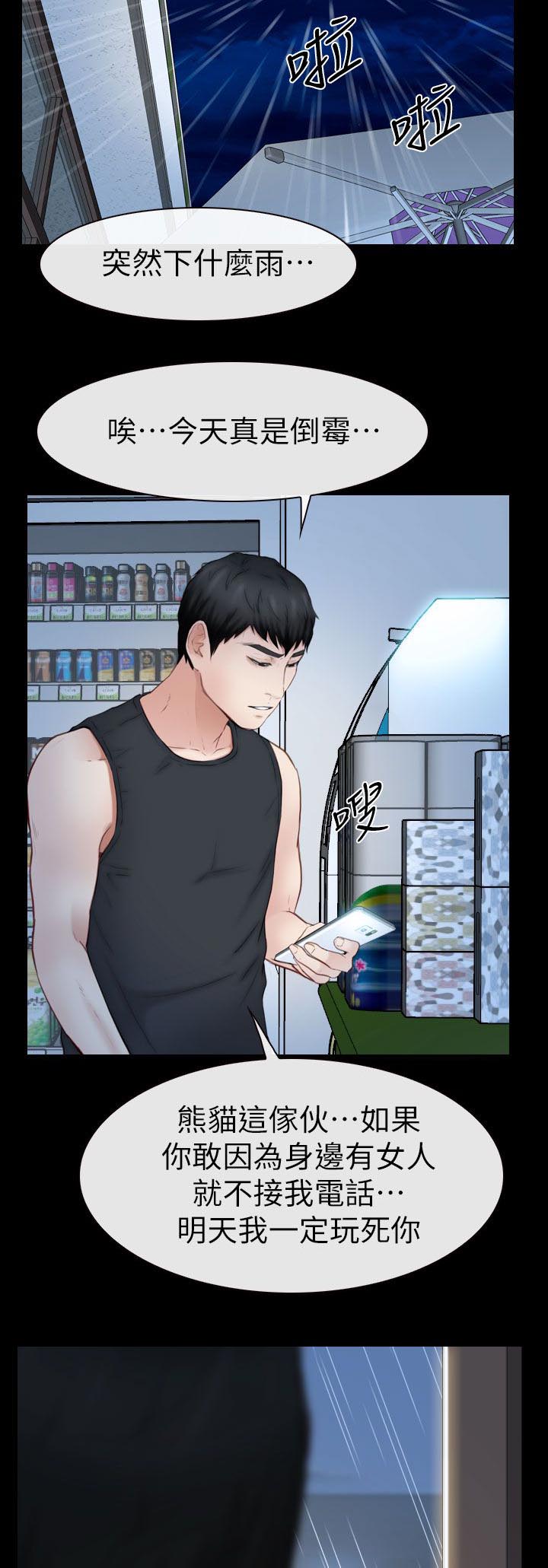 第23章：雨中的女人1