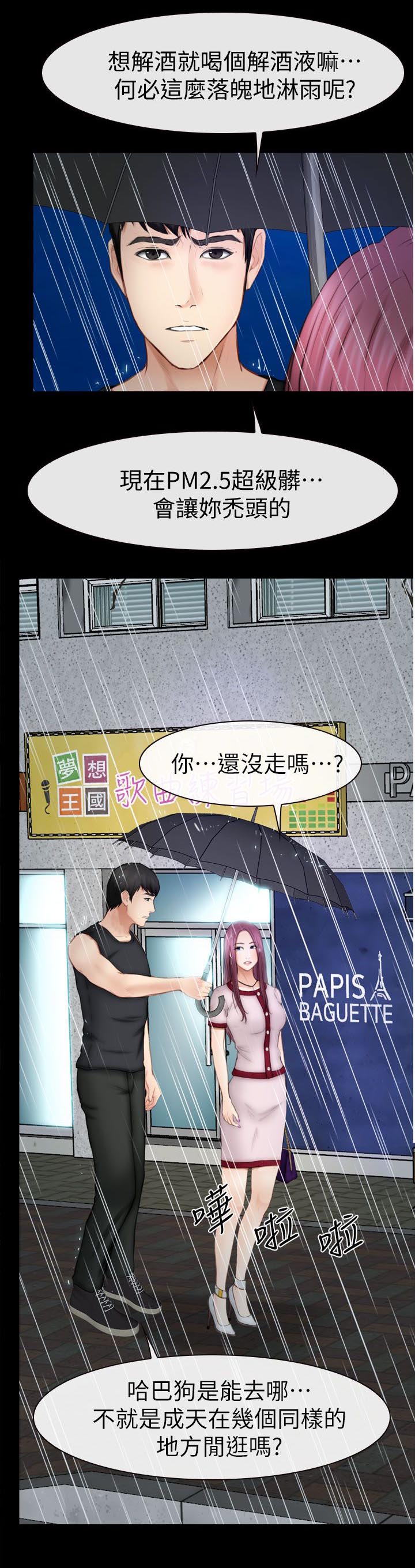 高校保安漫画,第24章：不详的预感4图