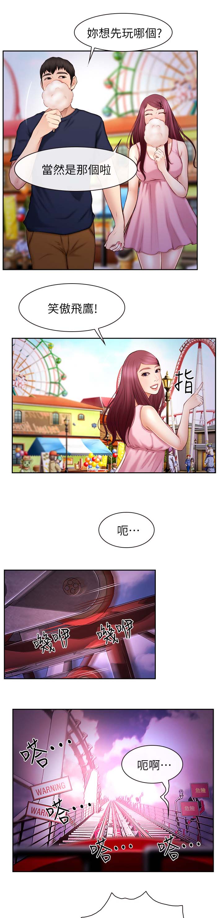 高校保安漫画,第39章：找上门2图