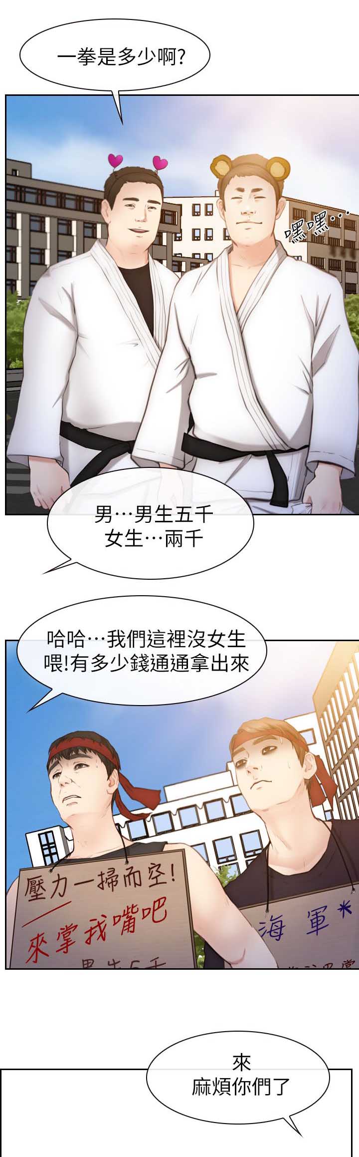 高校保安做兼职漫画,第13章：人肉沙包1图