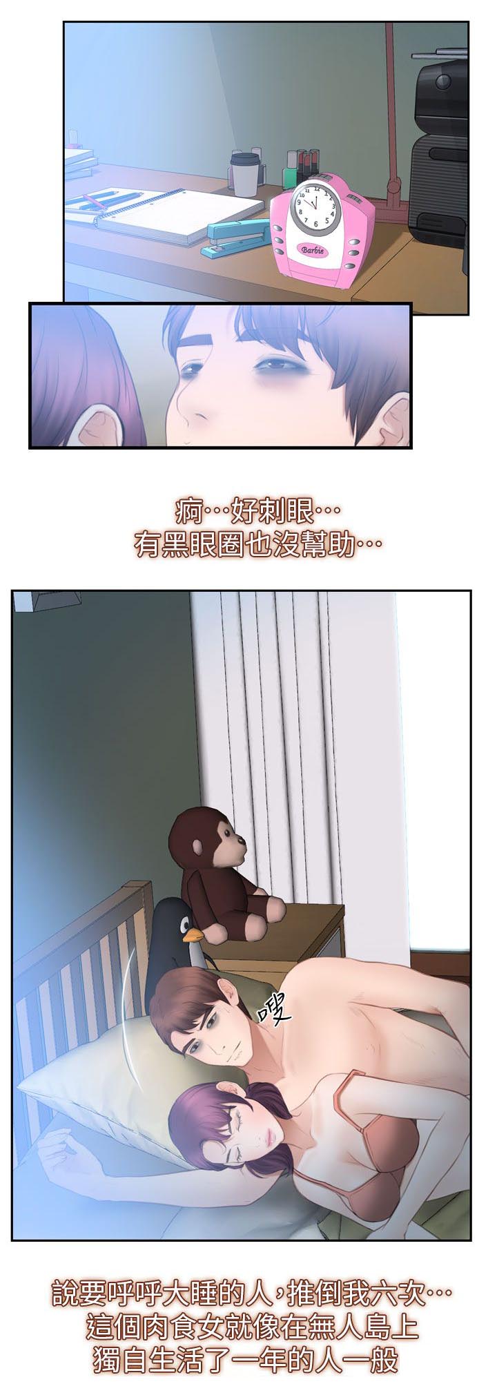 高校保安做兼职漫画,第25章：爱上她了5图