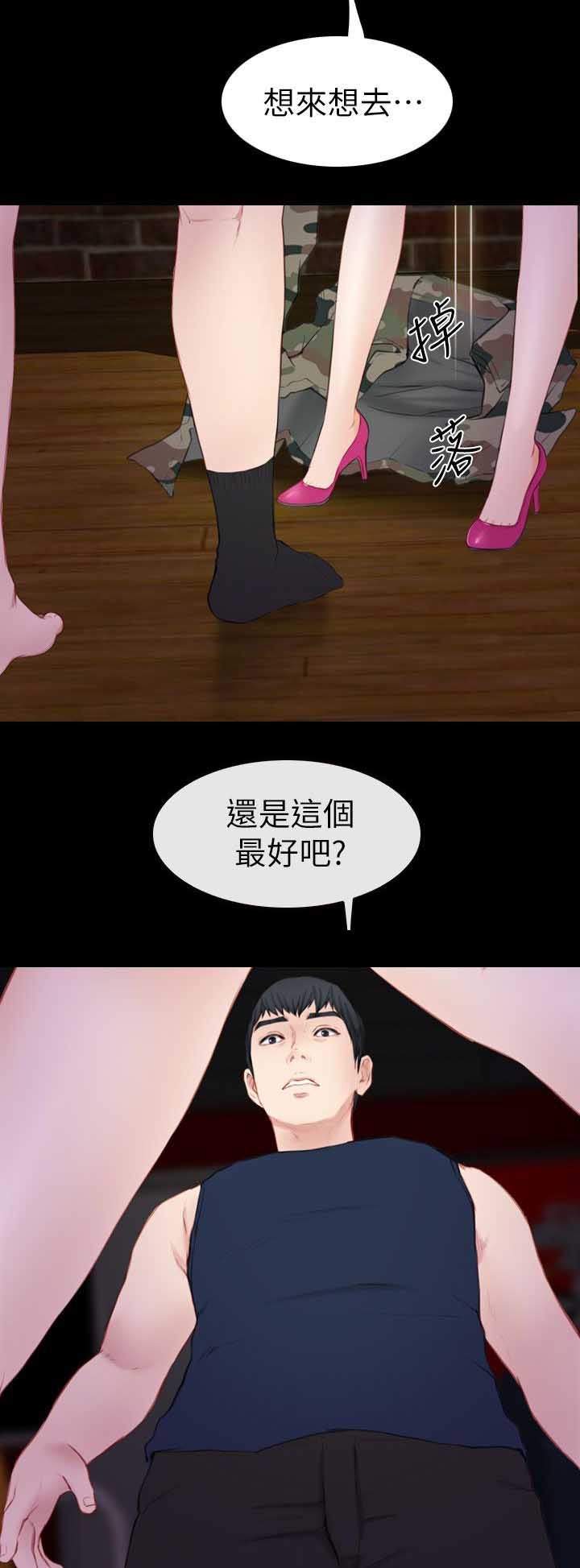 高校保安做兼职漫画,第11章：谢礼1图