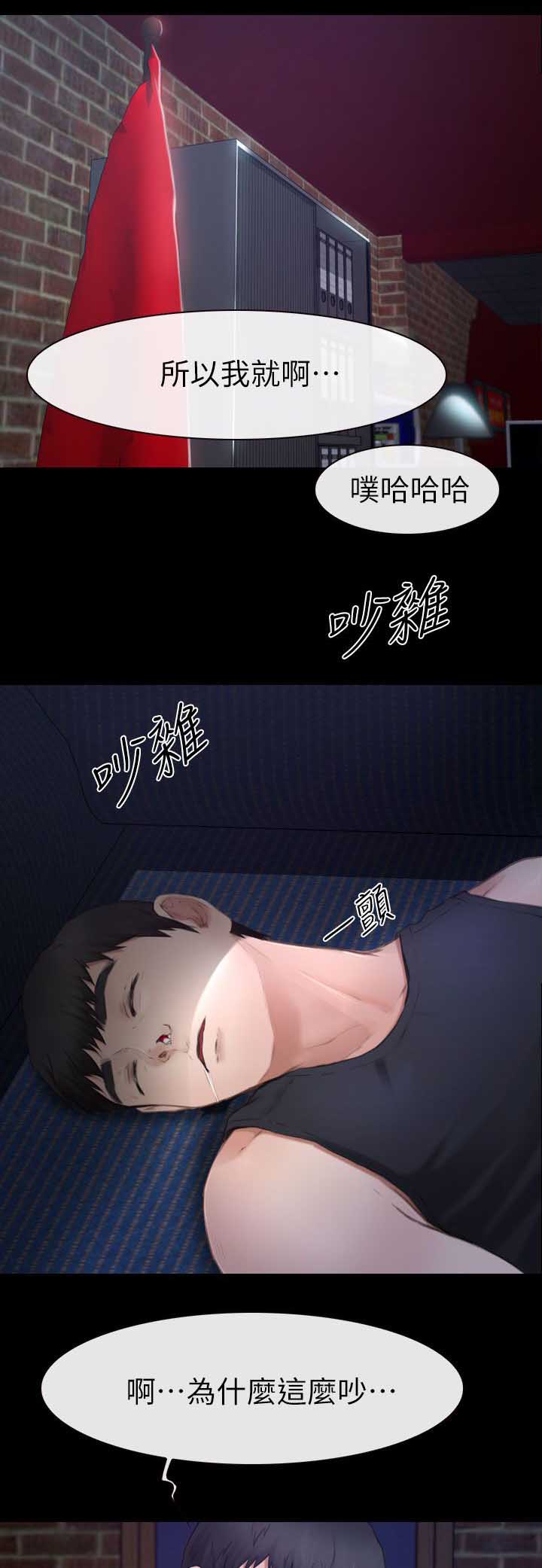 高校保安做兼职漫画,第14章：被打晕了3图