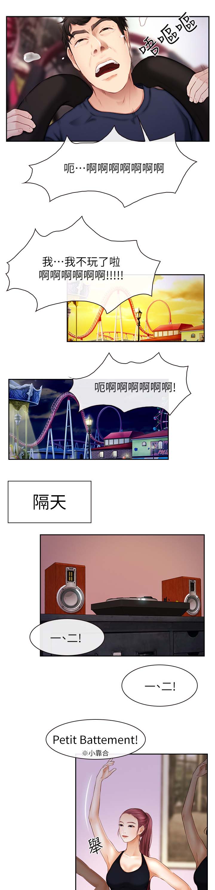 高校保安漫画,第39章：找上门4图