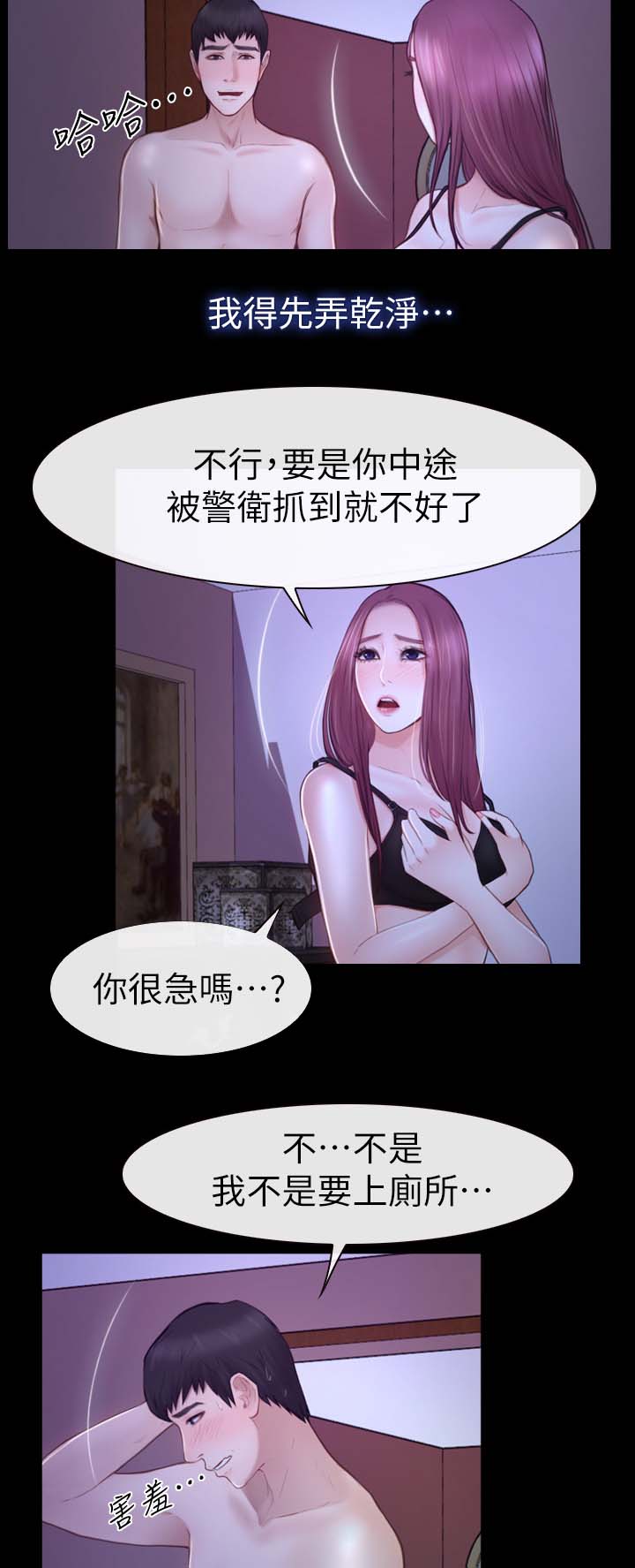 高校保安漫画,第33章：不要劈腿4图