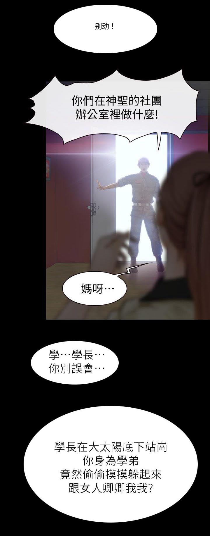 高校保安做兼职漫画,第1章：活动室的激情4图