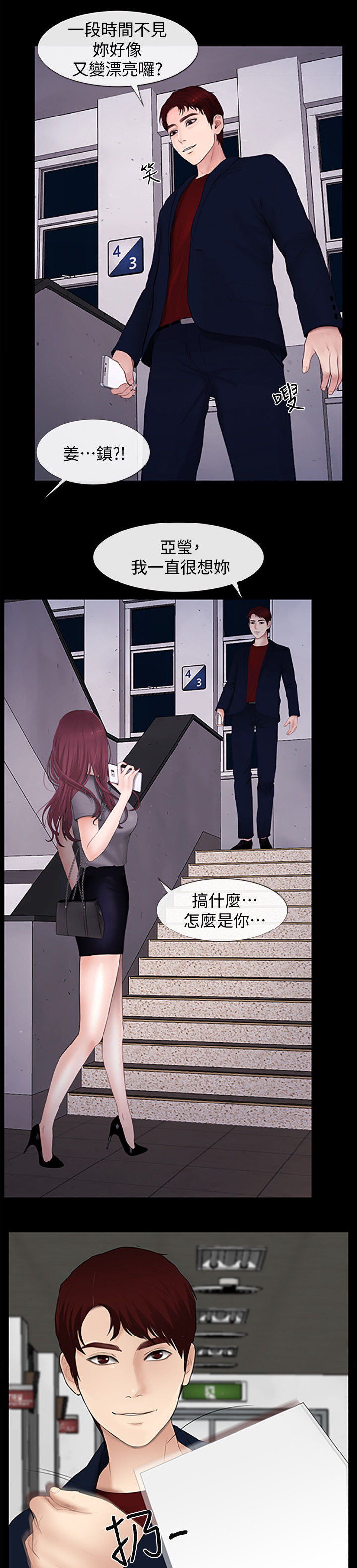 高校保安漫画,第46章：流氓5图