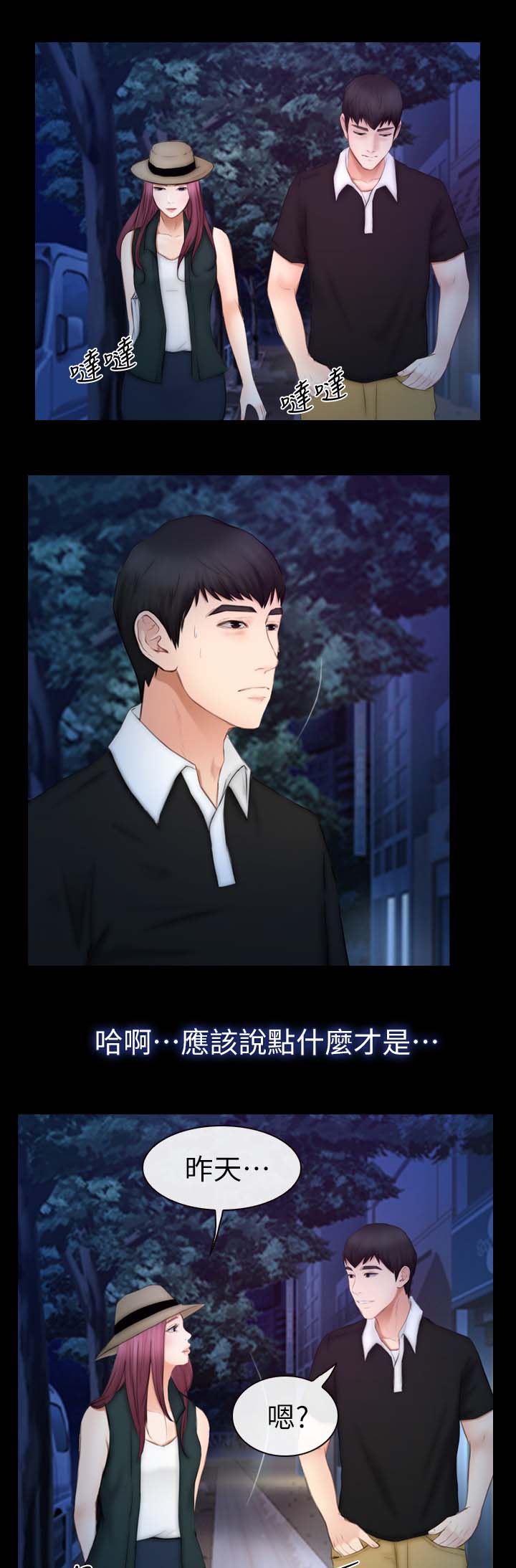 高校保安做兼职漫画,第31章：意愿2图