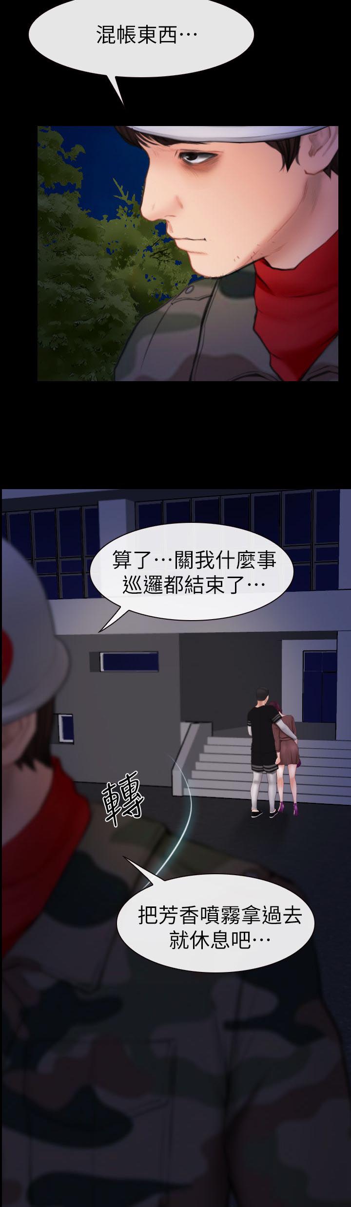 高校保安漫画,第9章：正义的一方1图