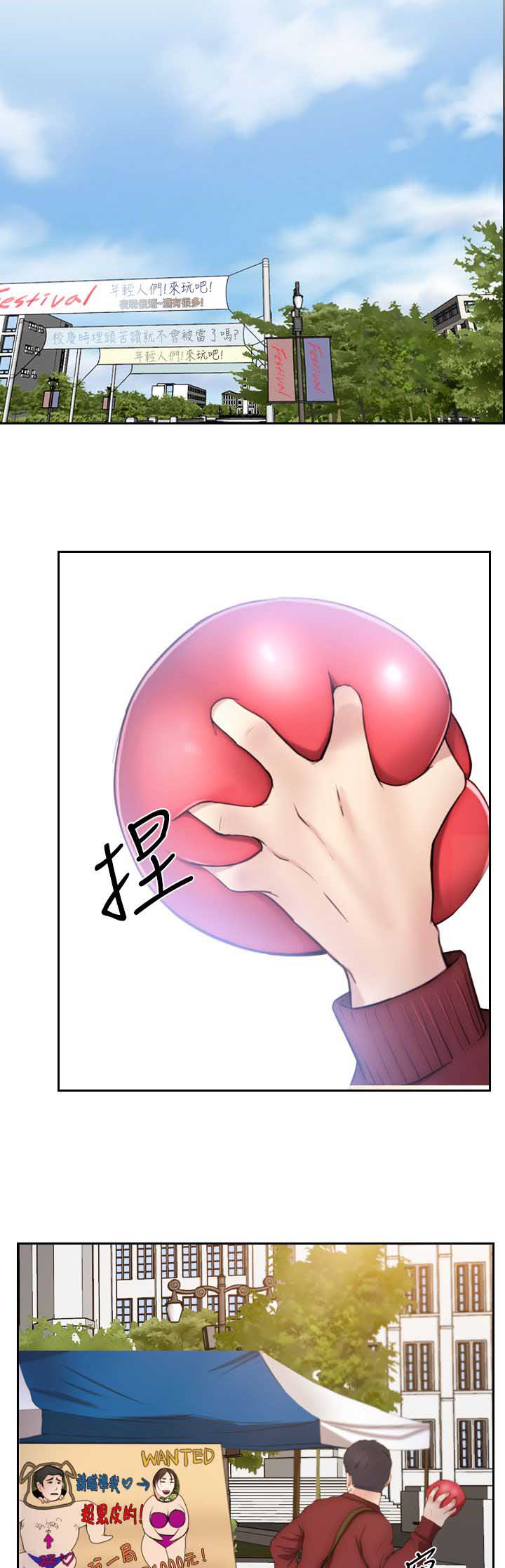 高校保安漫画,第13章：人肉沙包1图